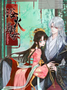 Cover Art for Yu Huo Du Ni