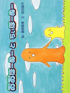 Cover Art for Ooboonuu to Chiiboonuu