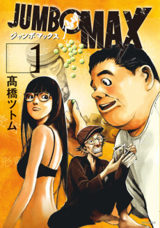 Cover Art for JUMBO MAX