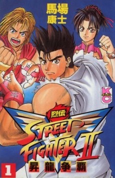 Cover Art for Street Fighter II V Retsuden: Shouryuu Souha