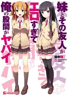 Cover Art for Imouto to Sono Yuujin ga Ero Sugite Ore no Kokan ga Yabai