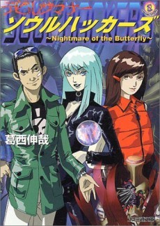 Cover Art for Devil Summoner: Soul Hackers - Nightmare of the Butterfly