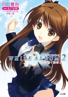 Cover Art for White Album 2: Yuki ga Tsumugu Senritsu