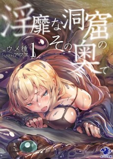 Cover Art for Inbi na Doukutsu no Sono Oku de