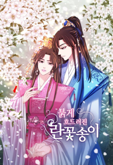 Cover Art for Geobuhal Su Eomneun Unmyeong