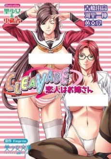 Cover Art for CLEAVAGE: Koibito wa Oneesan