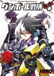 Cover Art for Danball Senki Gaiden