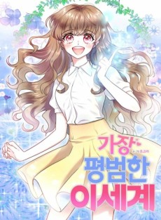 Cover Art for Gajang Pyeongbeomhan Isegye