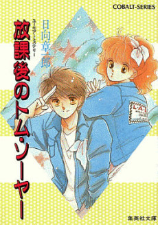 Cover Art for Houkago Series