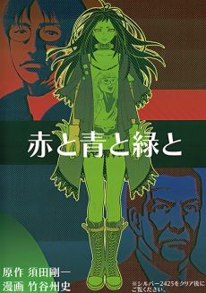 Cover Art for Aka to Ao to Midori to