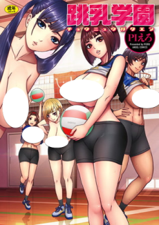 Cover Art for Chounyuu Gakuen