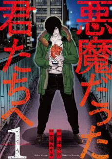 Cover Art for Akuma datta Kimitachi e  