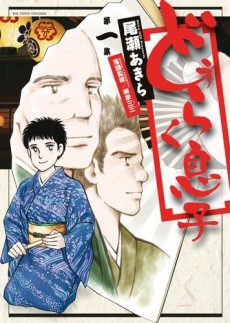 Cover Art for Douraku Musuko