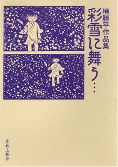 Cover Art for Saisetsu ni Mau…