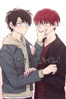 Cover Art for Gieogui Eonjeori