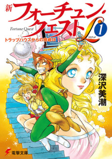 Cover Art for Shin Fortune Quest L