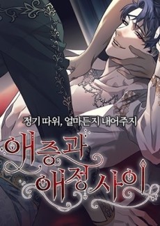 Cover Art for Aejeunggwa Aejeong Sai