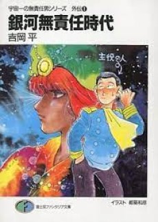 Cover Art for Uchuu Ichi no Musekinin Otoko Series Gaiden