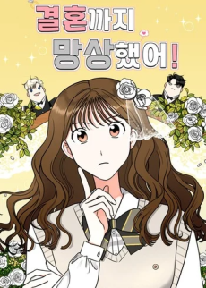 Cover Art for Gyeolhonkkaji Mangsanghaesseo!