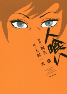 Cover Art for Hitokui