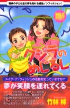 Cover Art for Kujira no Mejirushi