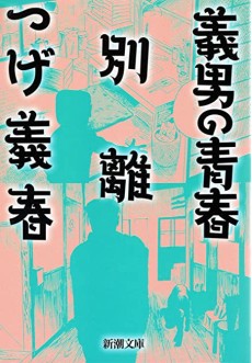 Cover Art for Yoshio no Seishun, Betsuri