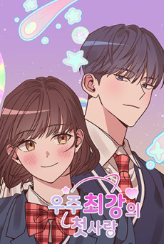 Cover Art for Uju Choegangui Cheotsarang