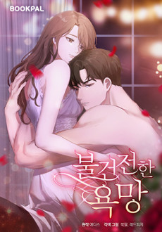 Cover Art for Bulgeonjeonhan Yongmang