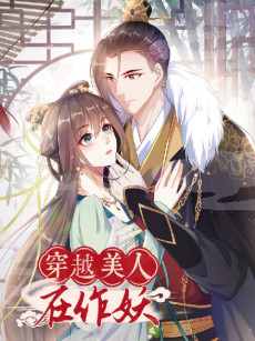 Cover Art for Chuanyue Meiren Zai Zuo Yao  