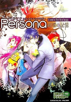 Persona Comic Anthology: Kochou no Kioku