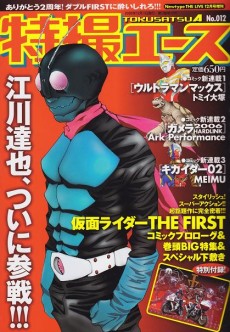 Cover Art for Kamen Rider: THE FIRST