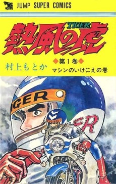 Cover Art for Neppuu no Tora