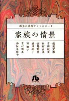 Cover Art for Shugyoku no Meisaku Anthology