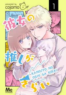 Cover Art for Kanojo no Oshi ga Kirai