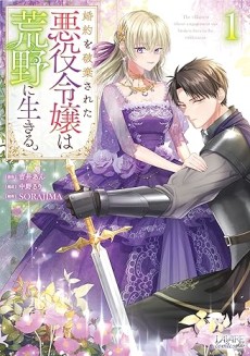 Cover Art for Konyaku wo Hakisareta Akuyaku Reijou wa Kouya ni Ikiru.