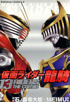 Cover Art for Kamen Rider Ryuki: 13 RIDERS THE COMIC