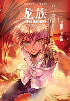 Dragon Raja Manga