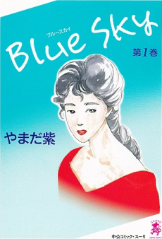 Cover Art for Blue Sky