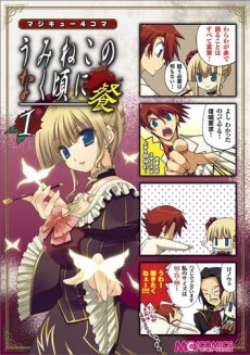 Magi-Cu 4-koma: Umineko no Naku Koro ni San