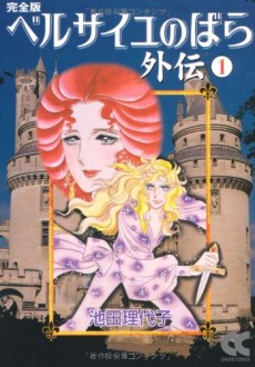Cover Art for Versailles no Bara Gaiden: Kokui no Hakushaku Fujin