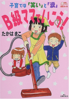 Cover Art for B Kyuu Mama de Ikou!