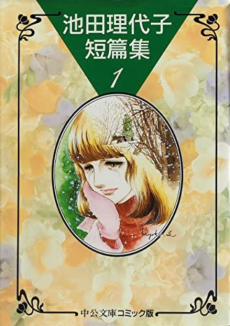 Cover Art for Ikeda Riyoko Tanpenshuu