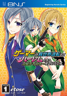 Gamer ga Isekai Tamashi Korogashite Harem Jinsei e Continue Suru Sou desu