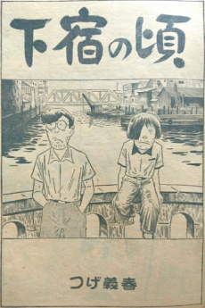 Cover Art for Geshuku no Koro