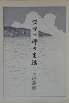 Cover Art for Komatsu Misaki no Seikatsu