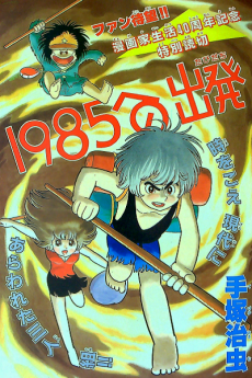 Cover Art for 1985 e no Shuppatsu