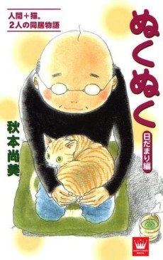 Cover Art for Nuku Nuku 