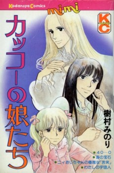 Cover Art for Kakkou no Musume-tachi