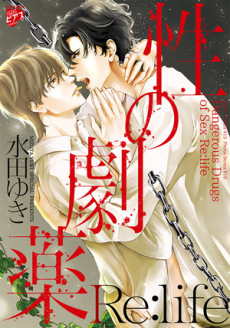 Cover Art for Sei no Gekiyaku Re:life