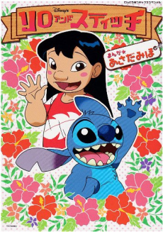 Lilo and Stitch